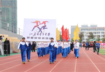 2016年秋季田徑運(yùn)動(dòng)會(huì)開(kāi)幕式